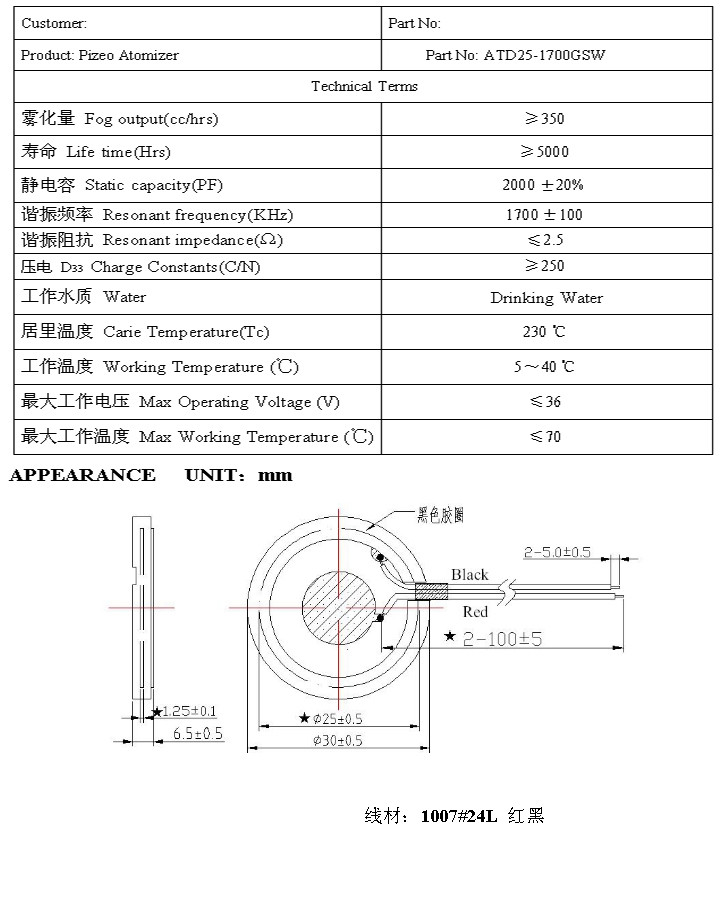 超聲波霧化換能片規格